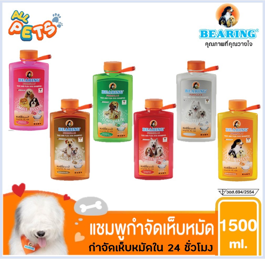 Bearing Tick & Flea Dog Shampoo แชมพูกำจัดเห็บ หมัดสุนัข 1500ml.