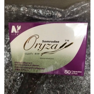 น้ำมันรำข้าวอมตะ #Amata Oryza 1กล่อง ขนาด 50 แคปซูล แถมสบู่น้ำนมข้าว จัดส่งฟรี