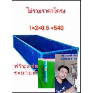 กระชังบกผ้าใบเกรดAแบบสำเร็จไม่รวมโครงขนาด 1 ×2 ×0.5