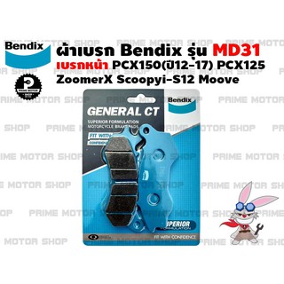 ผ้าเบรก ยี่ห้อ BENDIX รุ่น MD31 สำหรับ Honda PCX150(ปี12-17) PCX125 ZoomerX Scoopyi-S12 Moove