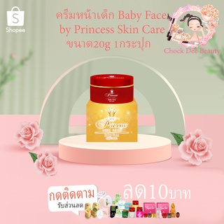 PSC (1กระปุก) ครีมหน้าเด็ก 20g Baby Face