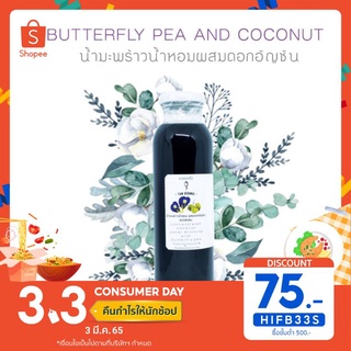 น้ำมะพร้าวน้ำหอม ผสมดอกอัญชัน ชนิดเข้มข้น concentrated 325 ml.