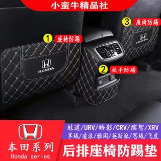 Honda Crown Road URV Haoying CRV Binzhi XRV Accord Civic เบาะนั่ง kick pad ที่เท้าแขนกล่องตกแต่งภายในรถยนต์