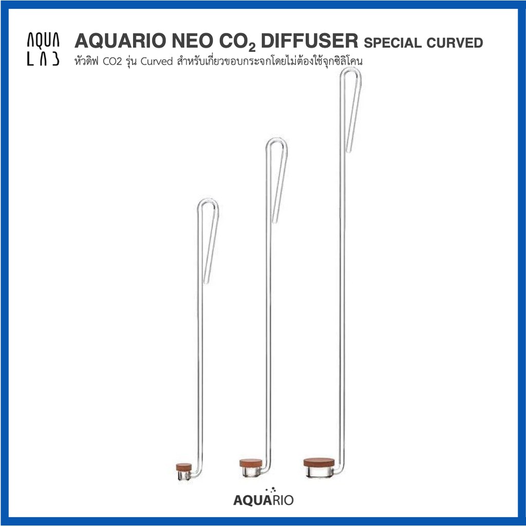 Aquario Neo CO2 Diffuser Special Curved หัวดิฟ CO2 รุ่น Curved แบบเกี่ยวขอบกระจก