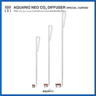 AQUARIO NEO CO2 DIFFUSER SPECIAL CURVED หัวดิฟ CO2 รุ่น Curved สำหรับเกี่ยวขอบกระจกโดยไม่ต้องใช้จุกซิลิโคน