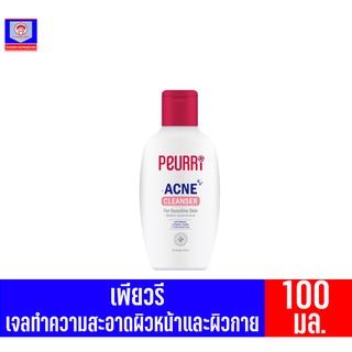 เพียวรี แอคเน่ คลีนเซอร์ เจลทำความสะอาดผิวหน้าและผิวกาย ขนาด 100 มล.