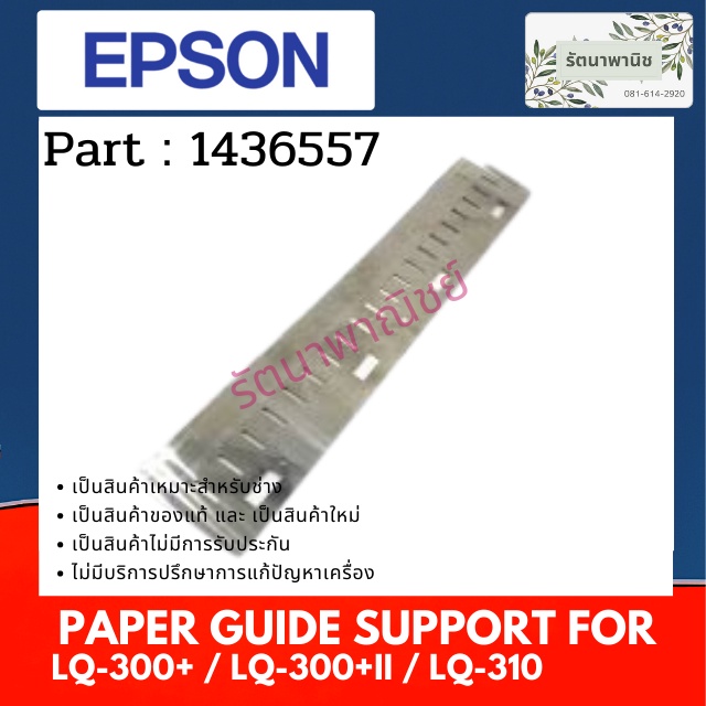 Epson Paper Guide Support For LQ-300+ / LQ-300+II / LQ-310 ( 1436557 )
