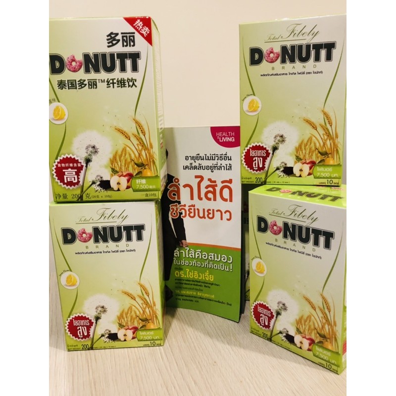 Donutt Fibely โดนัท ไฟบีลี่ ไฟเบอร์  10 ซอง ไฟบีลี่ดีท็อกซ์