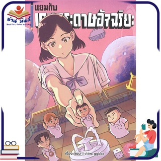 หนังสือใหม่มือหนึ่ง แยมกับเกมกระดาษอัจฉริยะ เล่ม 3