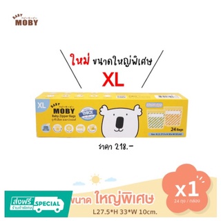 Moby-ถุงจัดเรียงนมแม่ ถุงซิปล็อค อเนกประสงค์ Size XL (24 ใบ)