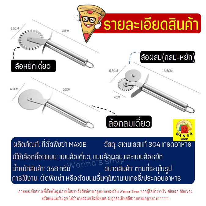 🔥ส่งฟรี🔥 ที่ตัดพิซซ่า สเตนเลสแท้ WANNA มีให้เลือกซื้อมากถึง3แบบ มีดตัดพิซซ่า ที่ตัดพิซซ่าสเตนเลส มีดตัดพิชช่า - รูปที่ 5