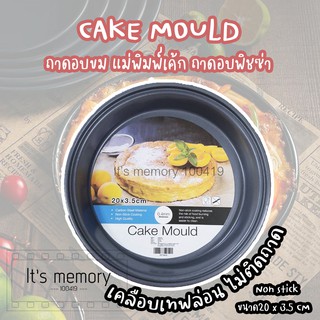 Cake Mould ถาดพิซซ่า ถาดอบขนม ถาดอบ ถาดวงกลม ถาดกลมเทฟล่อน non stick ถาดอบพิซซ่า ถาดอบเค้ก