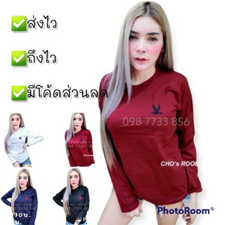 [ลด 25% ลดสูงสุด100.- เก็บโค้ดหน้าร้าน]เสื้อยืดแขนยาวผู้หญิง รุ่น ปักนก