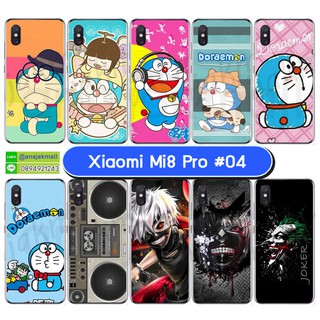 เคสพิมพ์ลาย xiaomi mi8 pro มีเก็บปลายทาง เคสเสี่ยวหมี่ mi8pro ลายการ์ตูน ชุด 04 พร้อมส่งในไทย