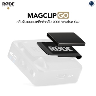 RODE MagClip GO Magnet Clip for Wireless GO ประกันศูนย์ไทย