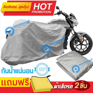 ผ้าคลุมรถมอเตอร์ไซต์ Honda CTX 700NF กันน้ำได้ ผ้าคลุมมอเตอร์ไซต์ Motorbike Cover Waterproof