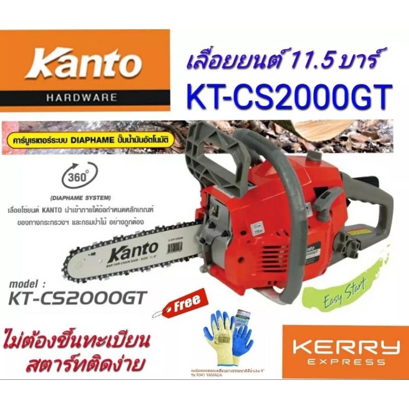 Kanto เลื่อยยนต์ รุ่น KT-CS2000GT บาร์ 11.5 นิ้ว 0.8HP เ พร้อมอุปกรณ์แถมโซ่3เส้น+แว่นตา ถุงมือตอตตอน