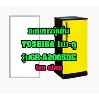 ขอบยางตู้เย็นToshiba 1ประตู รุ่นGR-A2005DE