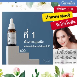 🔥ส่งฟรี🔥 HYA Giffarine ไฮยา กิฟฟารีน บำรุงผิวหน้า ด้วยไฮยาลูรอน Intensive Whitening Pre-Serum