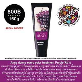 Anna donna every color treatment สีผม สีม่วง ขนาด 160 G