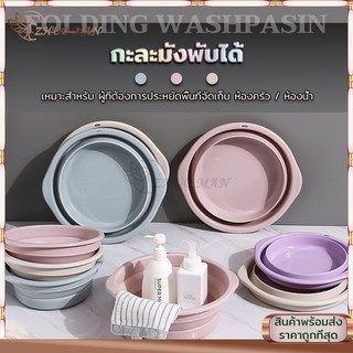 กะละมังพับได้ กะละมังซิลิโคนอเนกประสงค์ กะละมังล้างผัก แข็งแ…