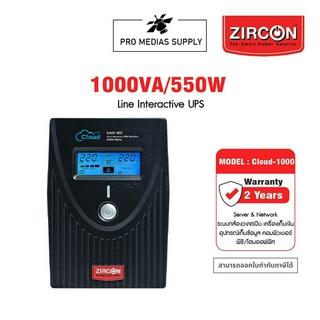 ZIRCON Cloud 1000VA/550W Line Interactive UPS เครื่องสำรองไฟ เหมาะสำหรับโฮมออฟฟิศ