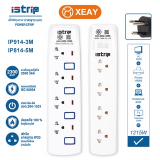 【ประกัน3ปี】iStrip ปลั๊กไฟ ปลั๊กพ่วง ปลั๊กไฟมอก. 2 ช่องUSB ทำจากทองเหลือง สายยาว 5เมตร กำลังไฟ 10A 2500W