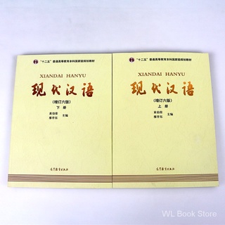 ✍English novel✍English book✍หนังสือภาษาอังกฤษ ✌การอ่านภาษาอังกฤษ✌นวนิยายภาษาอังกฤษ✌เรียนภาษาอังกฤษ✍现代汉语增订六版上下册*หลักสูตรภาษาจีน*การศึกษาภาษาจีนกลาง*กวดวิชาการเรียนรู้ภาษาจีน