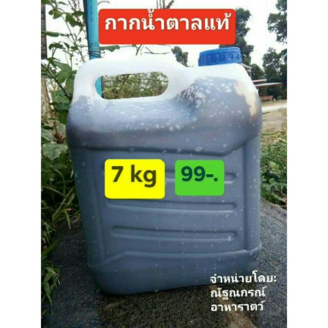 กากน้ำตาล(molases) แท้100% ขนาดแบ่งบรรจุ สดใหม่-หอม-หวาน /กรุณากด1ชิ้นต่อ1คำสั่งซื้อนะคะ