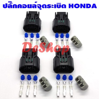 ปลั๊กคอยล์ จุดระเบิด (ของใหม่) Honda City Jazz i-dsi vtec 2003-2007 1 ชุด (4 ตัว)