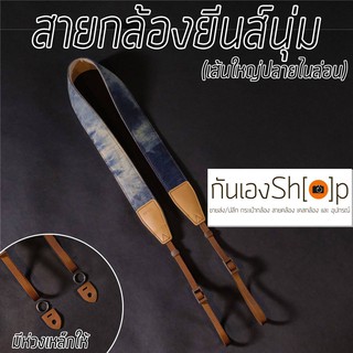 สายคล้องกล้องผ้ายีนส์นุ่ม denim strap