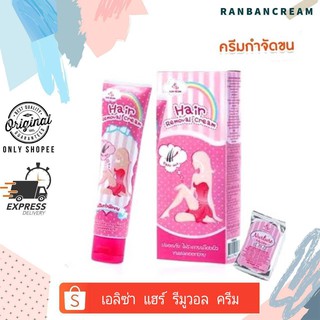 (อ่อนโยน/ขนหลุดออกง่าย)ELIZA HELENA HAIR REMOVAL CREAM / เอลิซ่า เฮลเล็นน่า  แฮร์ รีมูวอล ครีม