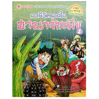 S การ์ตูนวิทยาศาสตร์แสนสนุกช่วยให้เด็กฉลาด