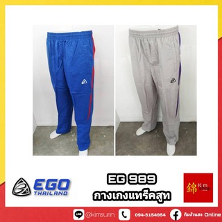 EG989 กางเกงแทร็คสูท อีโก้ ego sport