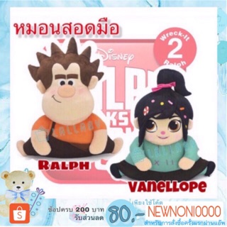 ️หมอนสอดมือ Ralph และ Vanellope