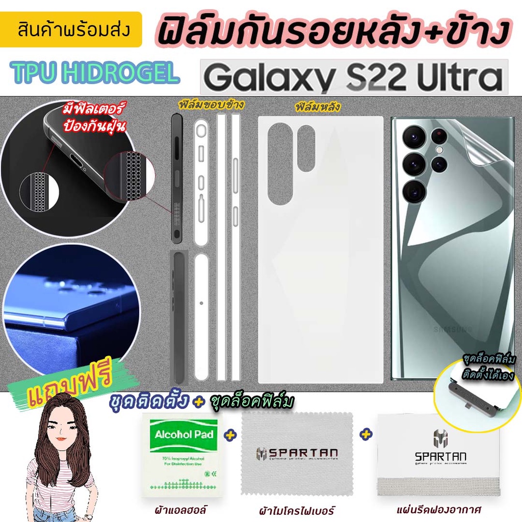 s22u ฟิล์มไฮโดรเจลขอบข้าง ฟิล์มหลัง ฟิล์มหลังหุ้มข้าง hydrogel film for samsung galaxy s22 ultra/s22