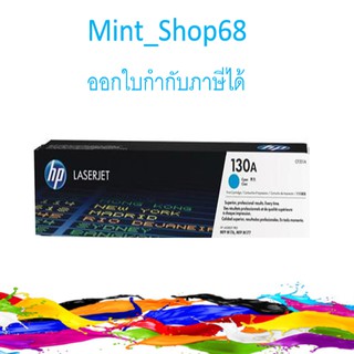 HP 130A (CF351A) ตลับหมึกโทนเนอร์ สีฟ้า ของแท้