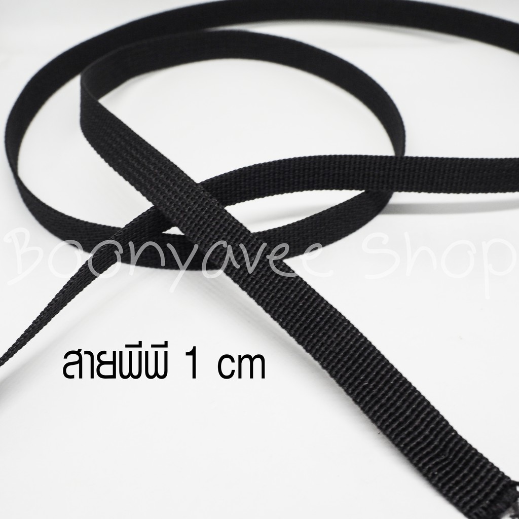 ราคาส่ง สายพีพีหนา กว้าง 1 เซนติเมตร