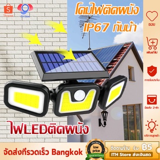 ไม่มีบิลค่าไฟ👍Solar Wall Light โคมไฟติดผนัง ไฟ โซล่าเซลล์ led ตรวจจับความเคลื่อนไหว  กันน้ำ โคมไฟถนน โคมไฟผนังนอก