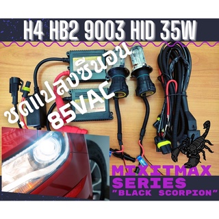 ไฟซีนอน H4 ชุดแปลง Xenon 35W HID Ballast 6000K ไฟขับ ไฟต่ำ ไฟสูง ; หลอดไฟหน้ารถยนต์​ {จัดส่งด่วน} Bi-Xenon