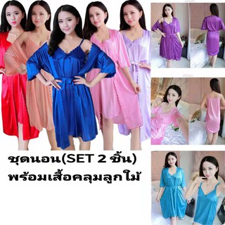 ชุดนอนหญิงพร้อมเสื้อคลุมลูกไม้ ( SET 2 ชิ้น ) ไซส์ใหญ่ มี15สี