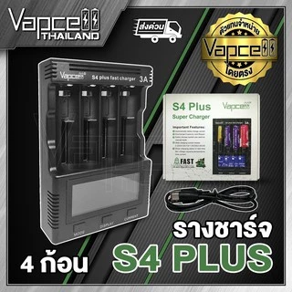 รางชาร์จ Vapcell S4 charger V.3