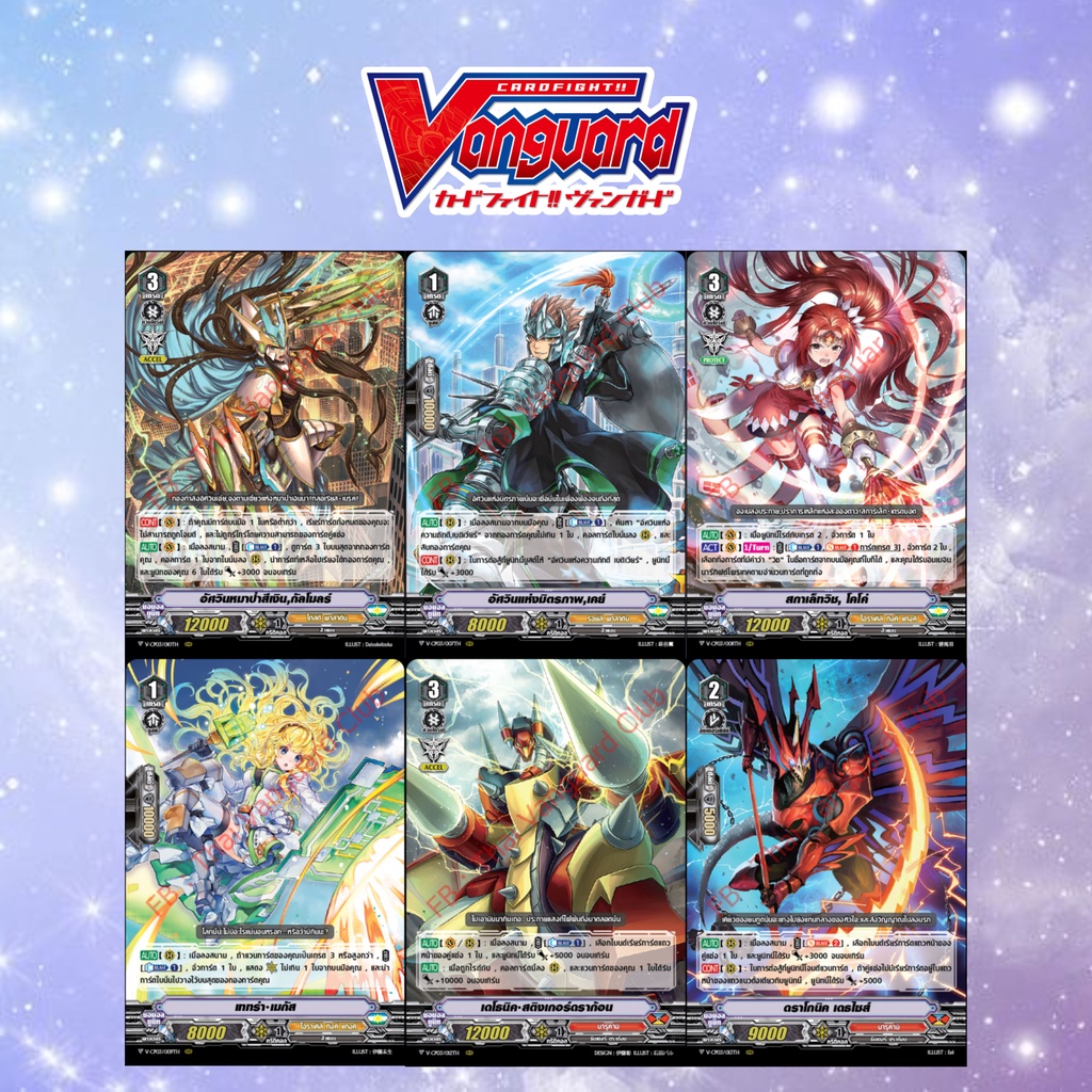 vanguard ฟอยระดับ SP จากชุด V-CP03