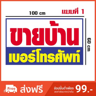 แหล่งขายและราคาป้ายไวนิล ขายบ้าน ให้เช่า ขายที่ดิน ขาย/เช่า บ้าน ที่ดิน อาคารพาณิชย์ ตึกแถว คอนโด  ห้องเช่าอาจถูกใจคุณ