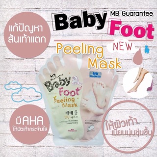 BABY FOOT MASK มาร์กถุงเท้าปรับเท้านุ่มเหมือนเท้าเด็ก