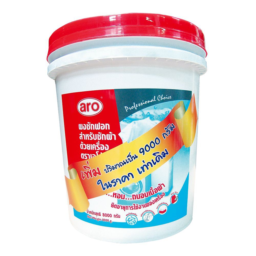 เอโร่ ผงซักฟอก สำหรับซักผ้าด้วยเครื่อง ถังละ 8 กิโลกรัม Aro detergent for washing by machine, 8 kg p