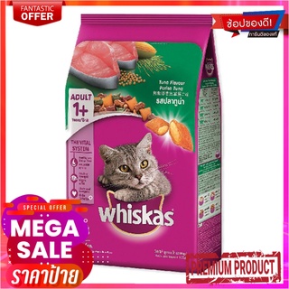 วิสกัส อาหารแมวโต รสทูน่า 1.2 กก.Whiskas Cat Food Adult Tuna 1.2 kg