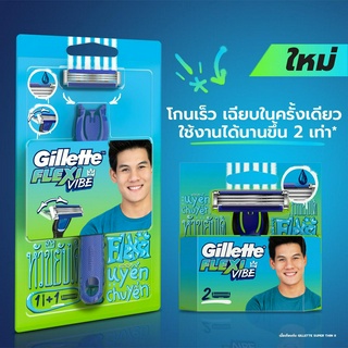 Gillette Flexi Vibe 1 ด้าม / 2 ชิ้น