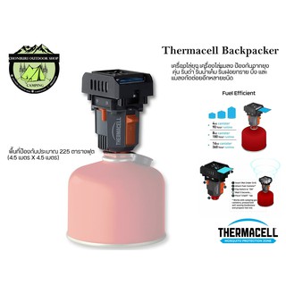 เครื่องไล่ยุงพกพา Thermacell Backpacker (ไม่รวมแก๊ส)