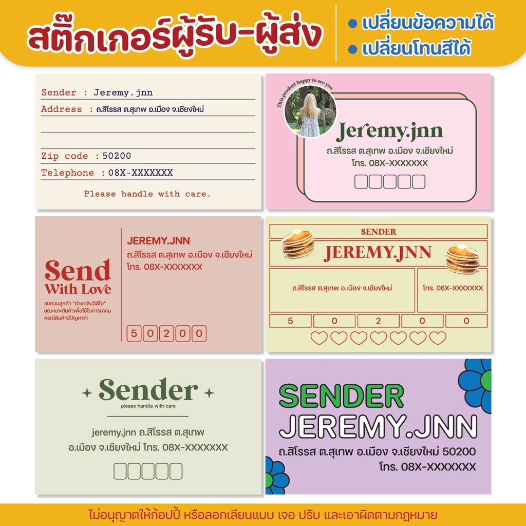 [address ver.4] สติ๊กเกอร์ที่อยู่ เปลี่ยนสีได้ พิมพ์ชื่อผู้ส่งให้ฟรี! สติ๊กเกอร์แปะหน้ากล่องพัสดุ สติ๊กเกอร์กล่อง กันน้ำ